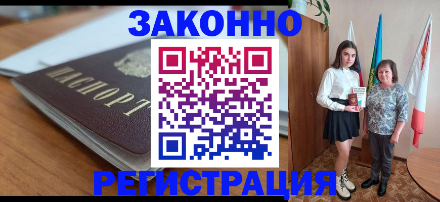 временная прописка в Камне-на-Оби