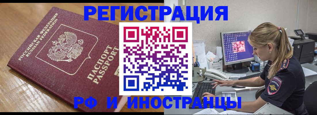 прописка 2025 в Камне-на-Оби