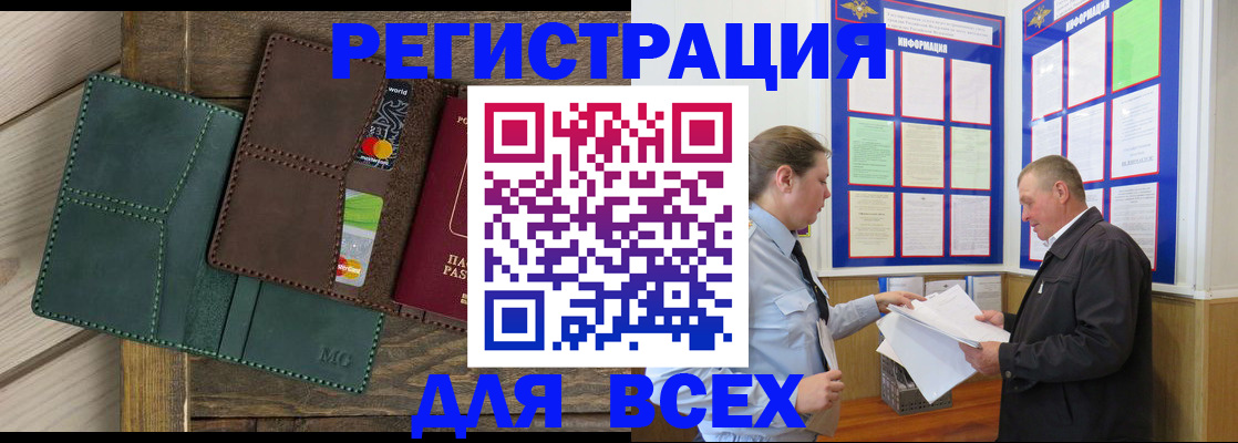 прописка штамп в Камне-на-Оби