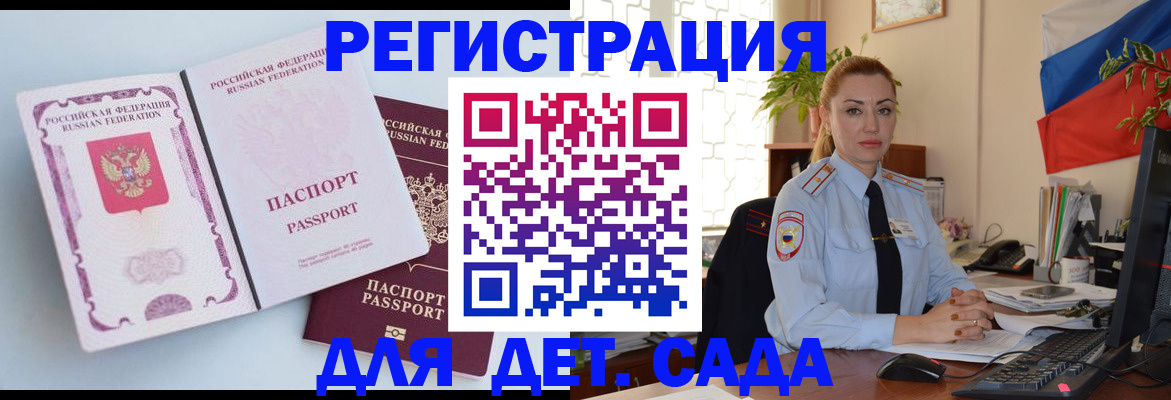 временная регистрация для всех в Камне-на-Оби
